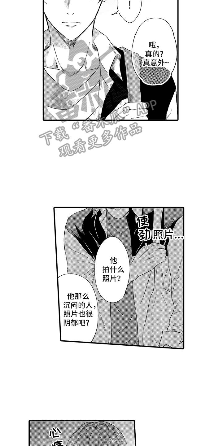 非同寻常 第9话 第13页
