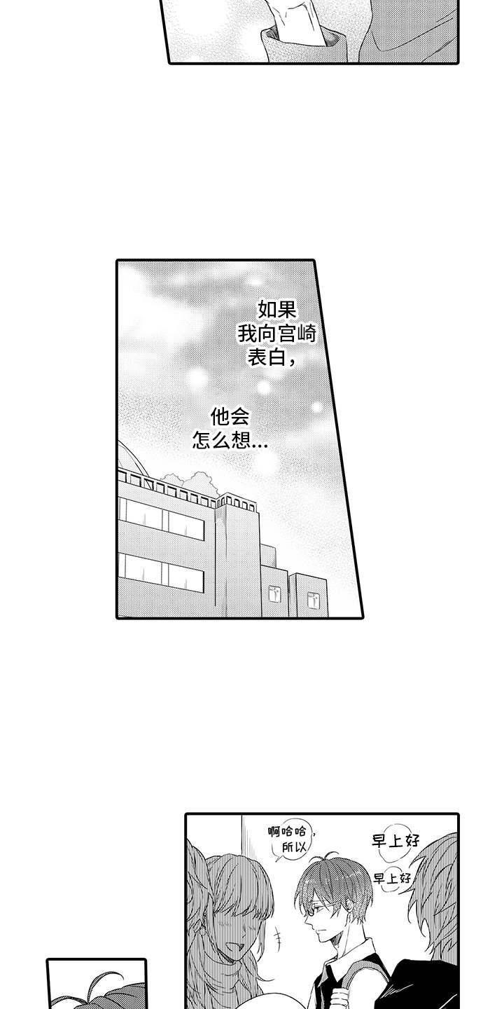 非同寻常 第9话 第10页
