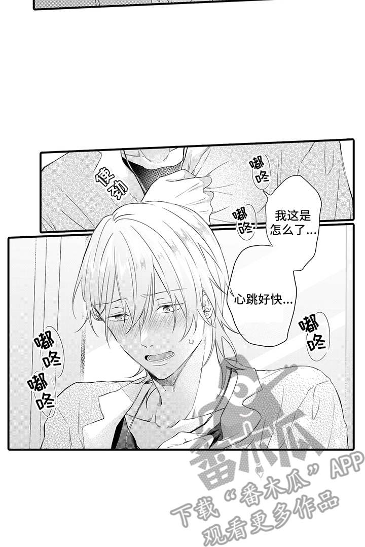 非同寻常 第8话 第21页