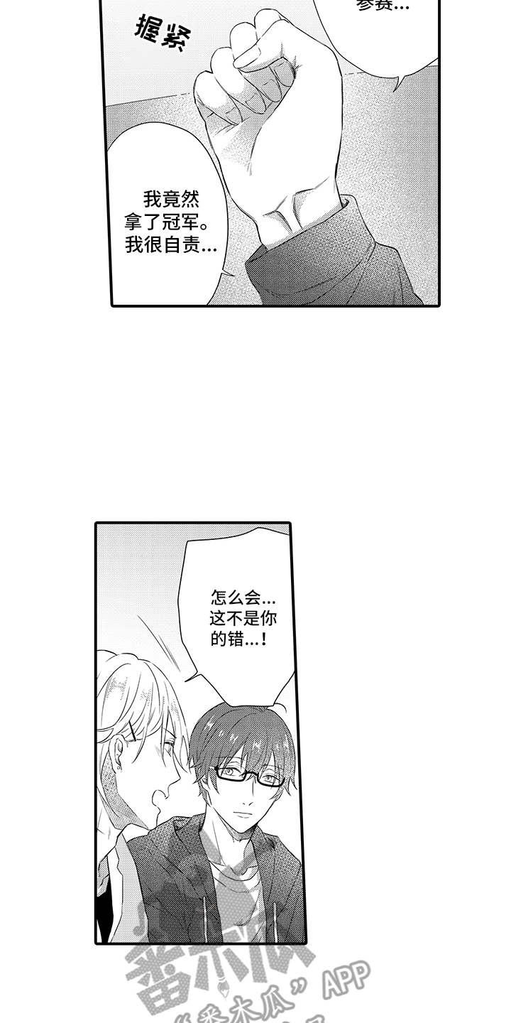 非同寻常 第8话 第4页