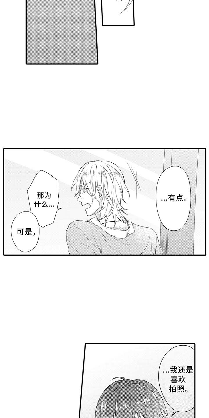 非同寻常 第8话 第6页