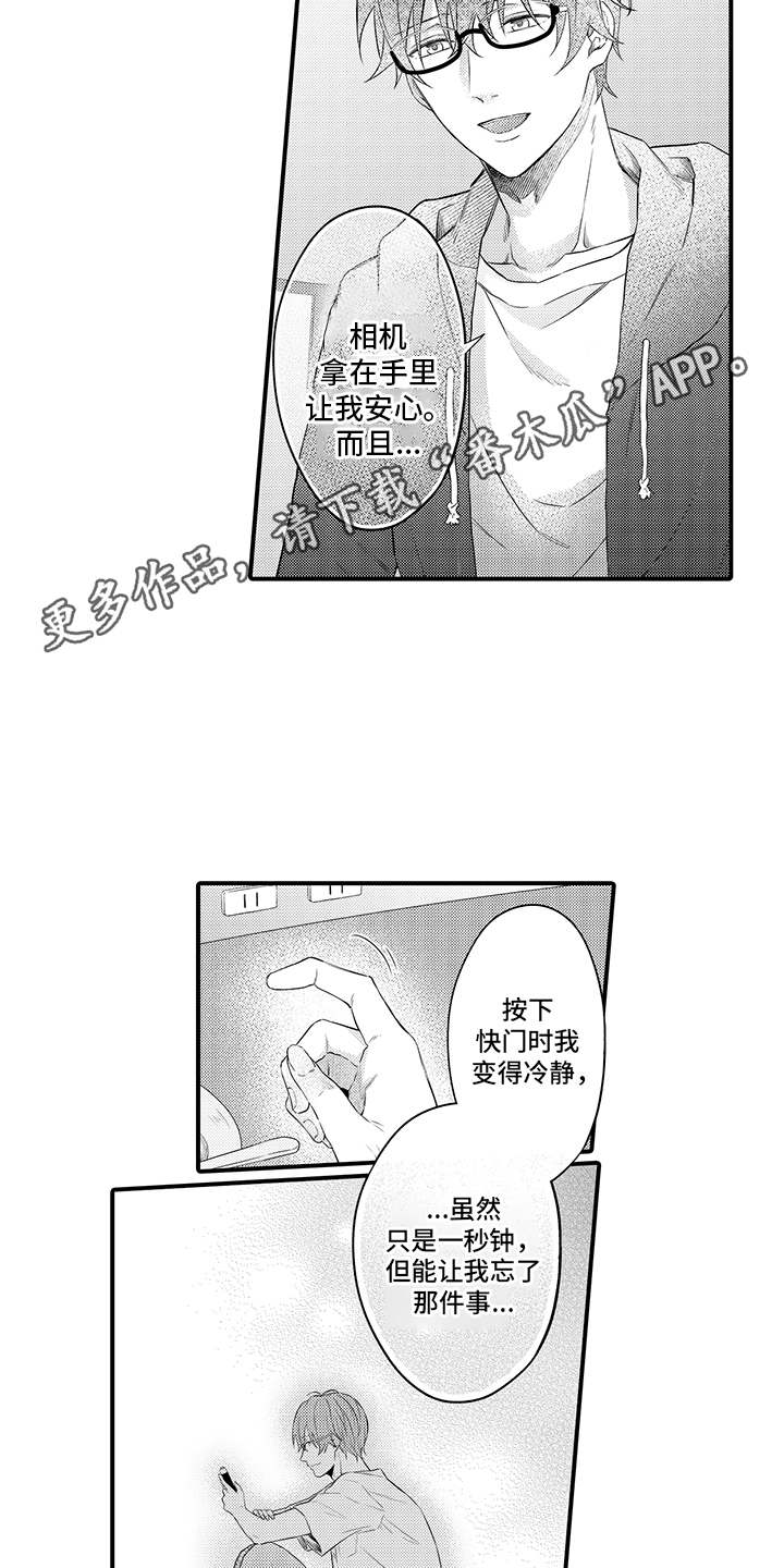 非同寻常 第8话 第7页