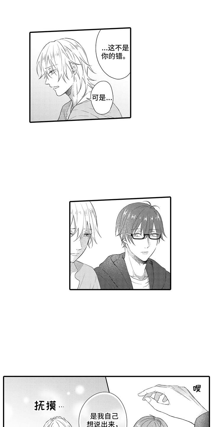 非同寻常 第8话 第10页