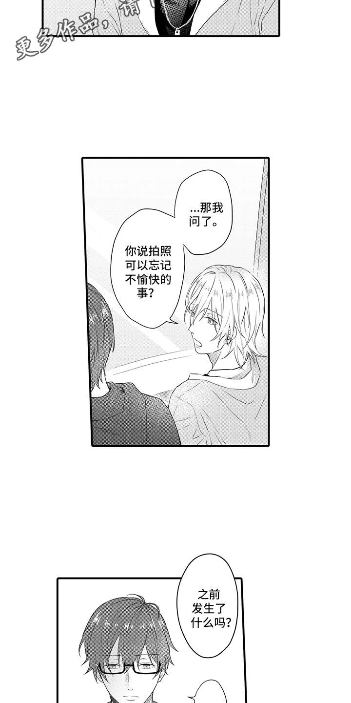 非同寻常 第7话 第11页
