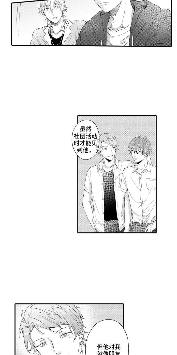 非同寻常 第7话 第14页