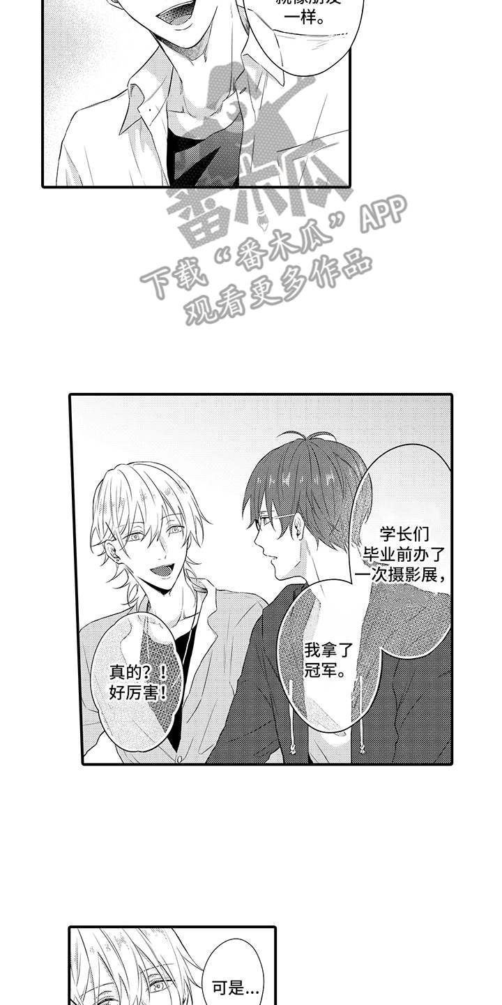 非同寻常 第7话 第15页
