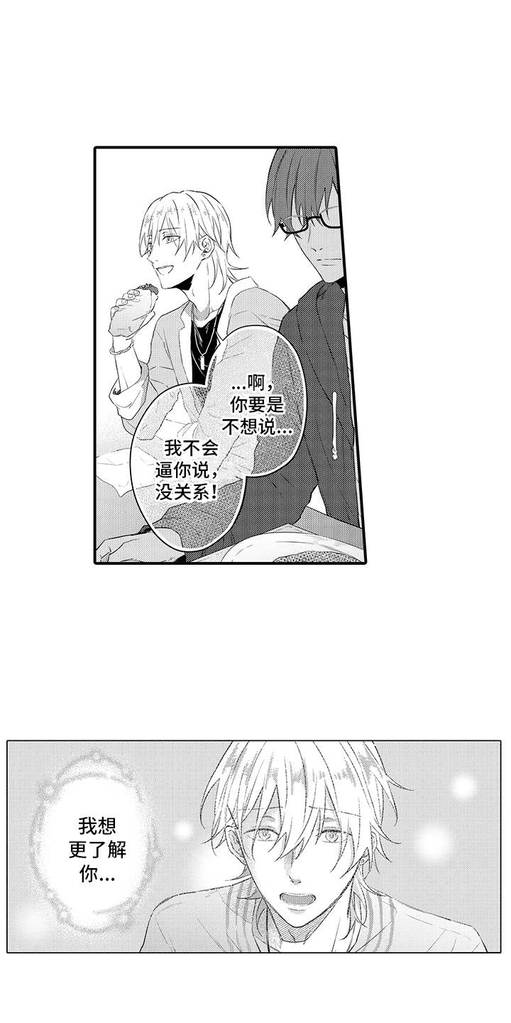非同寻常 第7话 第7页