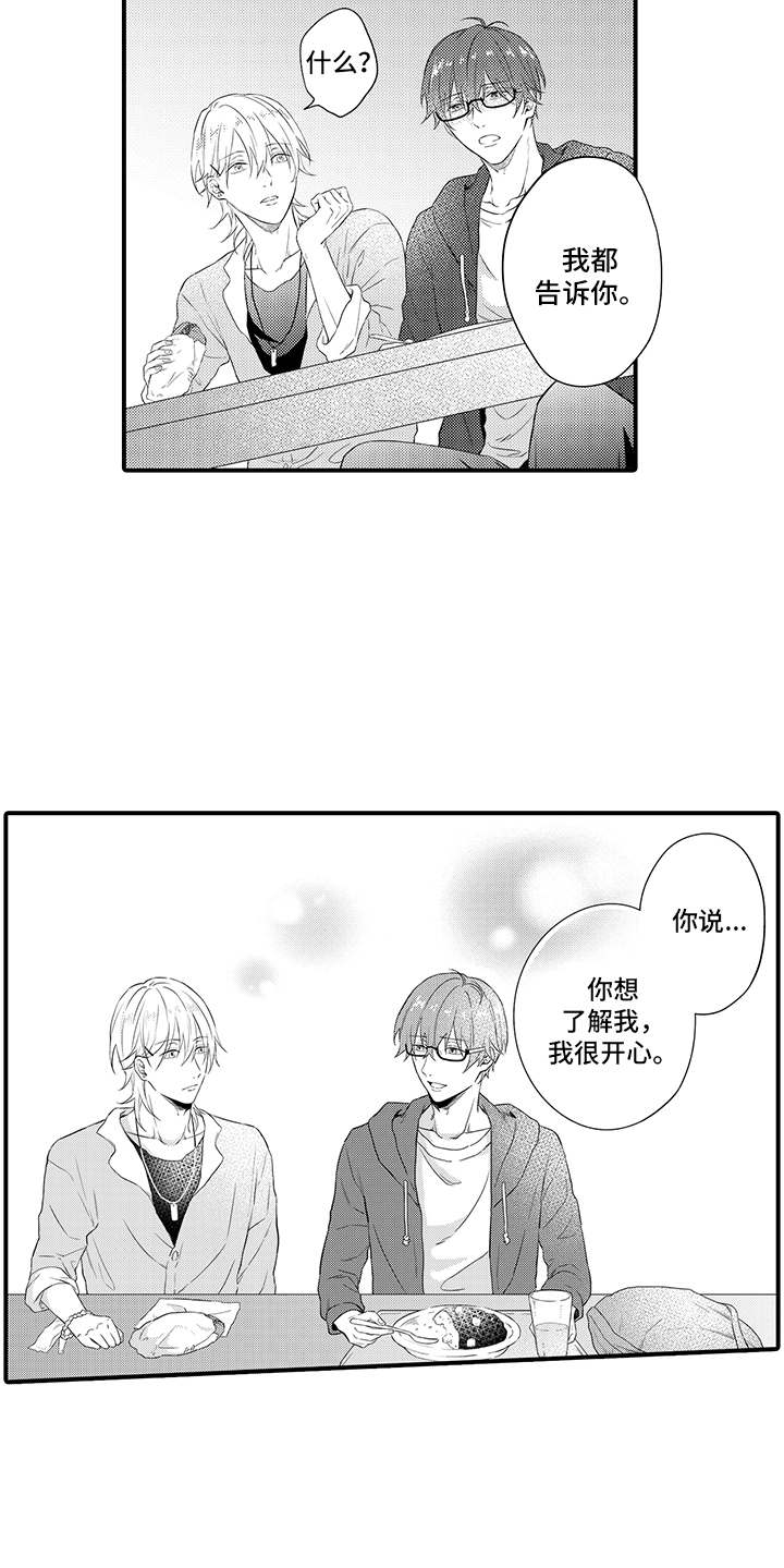 非同寻常 第7话 第9页
