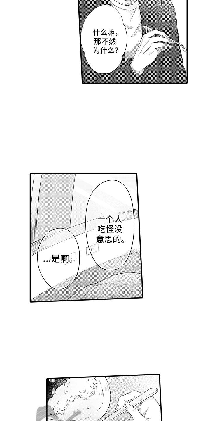 非同寻常 第6话 第13页