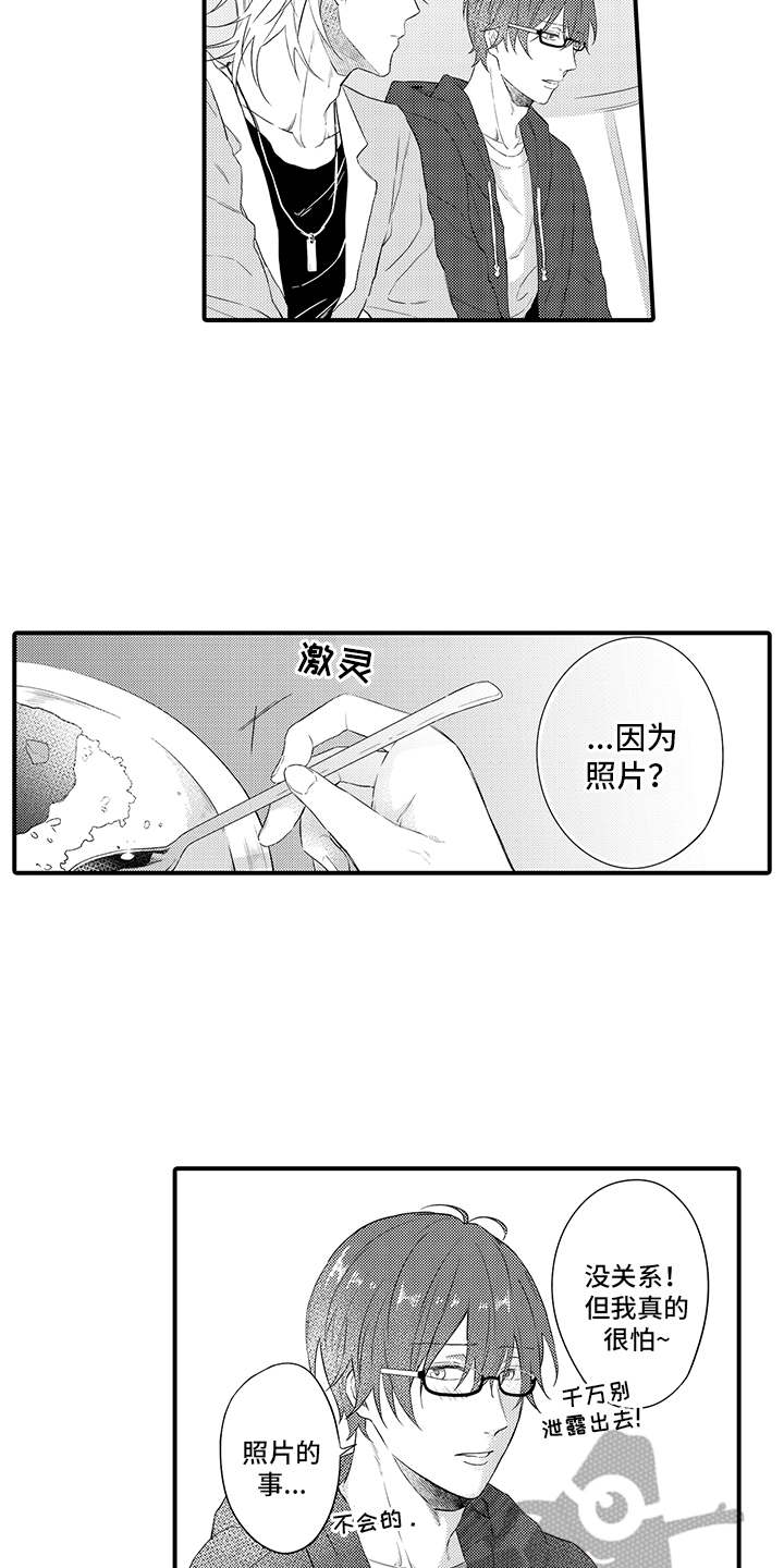 非同寻常 第6话 第15页
