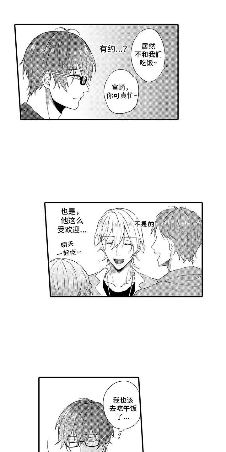非同寻常 第6话 第6页