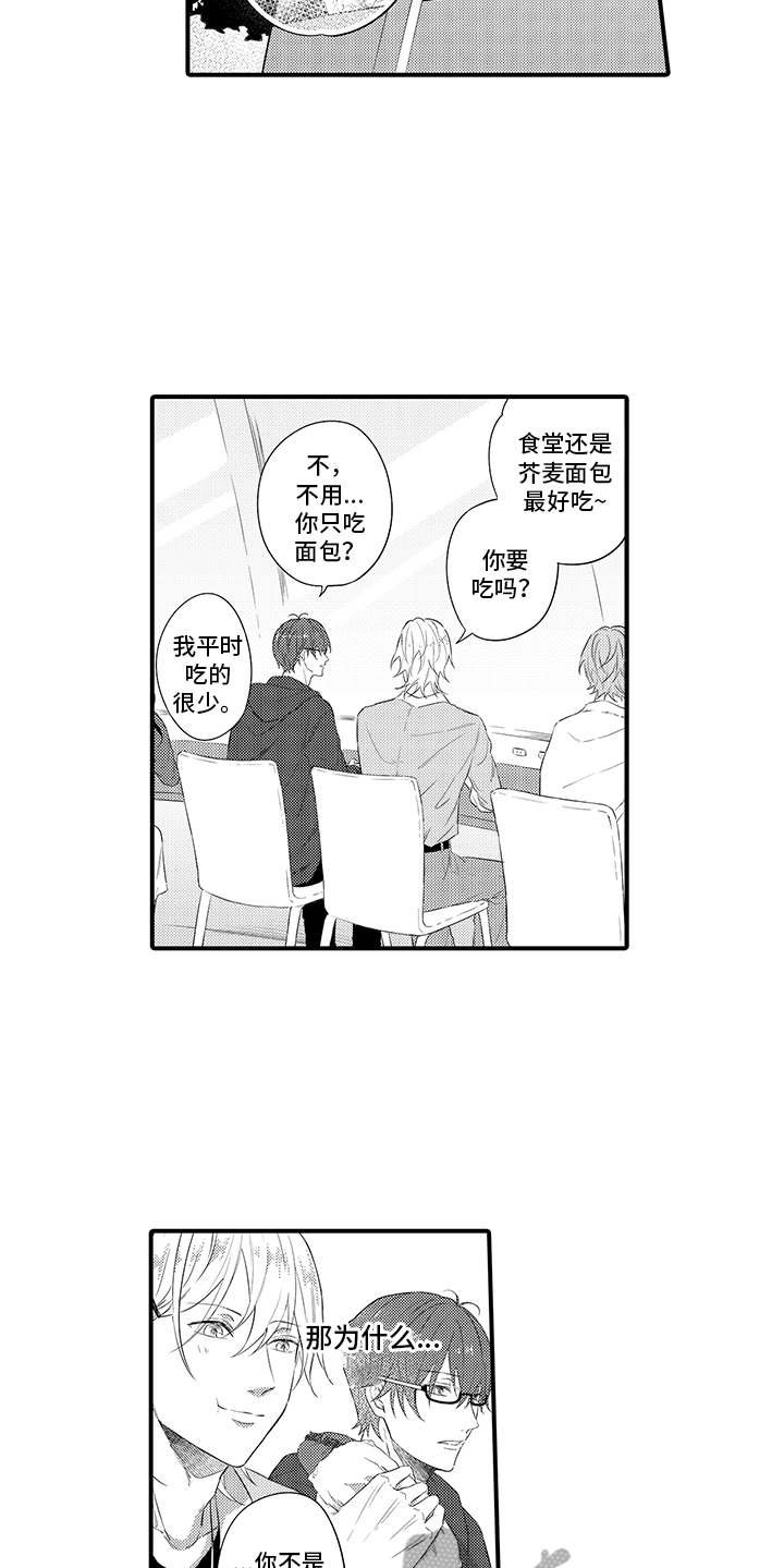 非同寻常 第6话 第9页