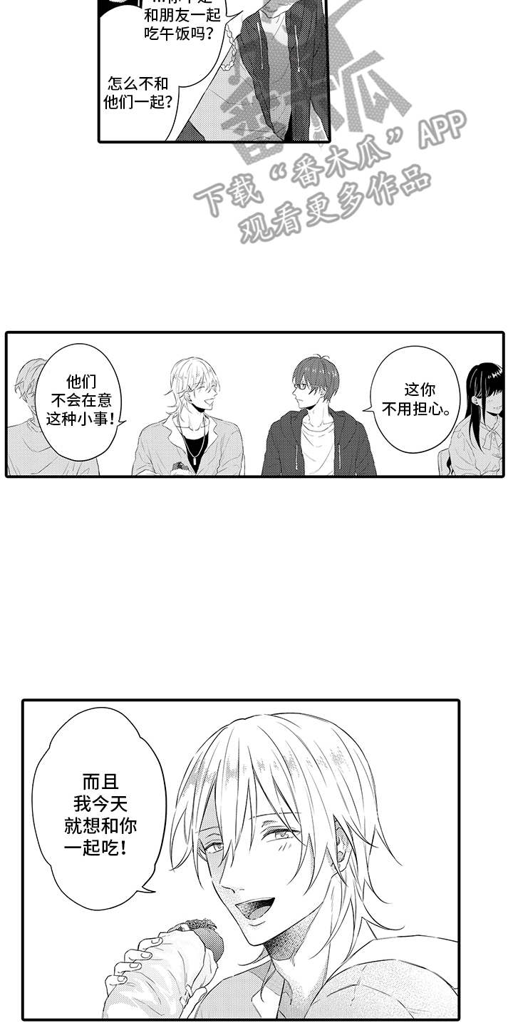 非同寻常 第6话 第10页