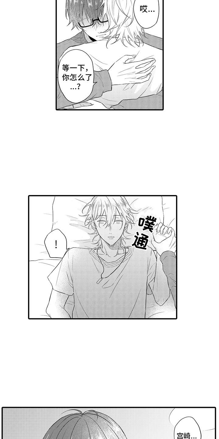 非同寻常 第5话 第14页