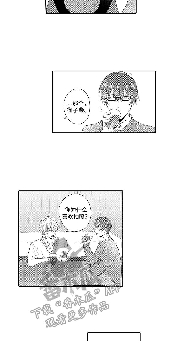 非同寻常 第5话 第5页
