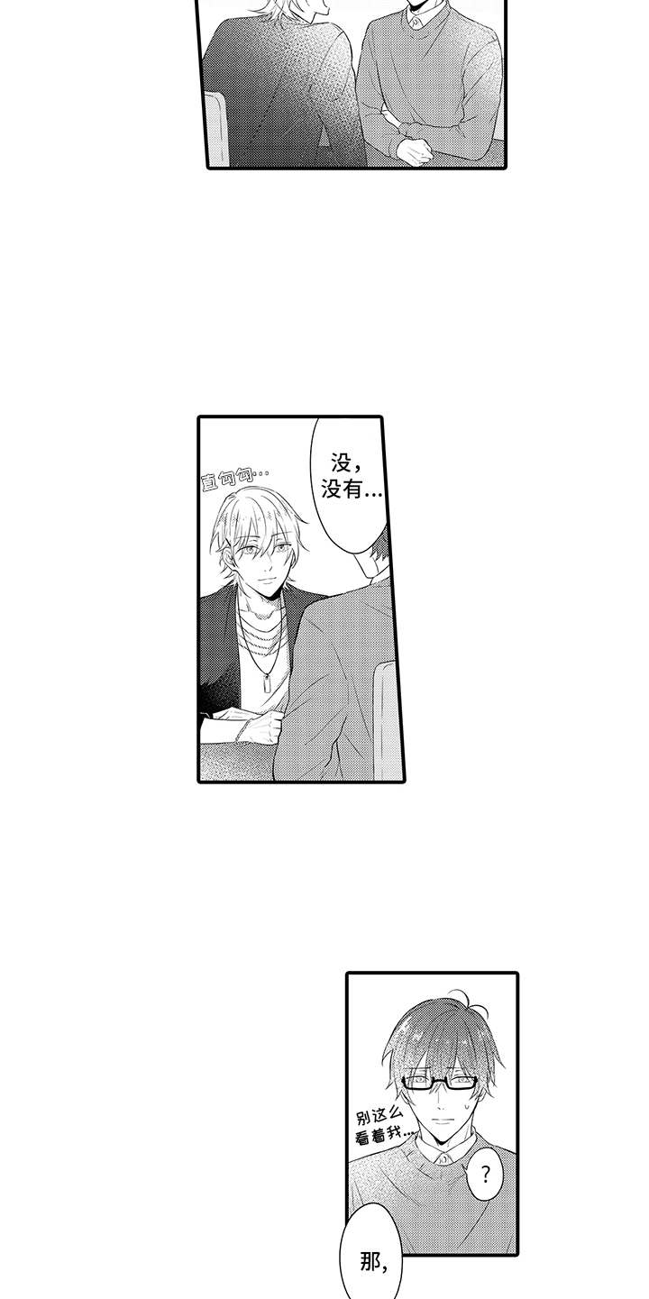 非同寻常 第4话 第5页