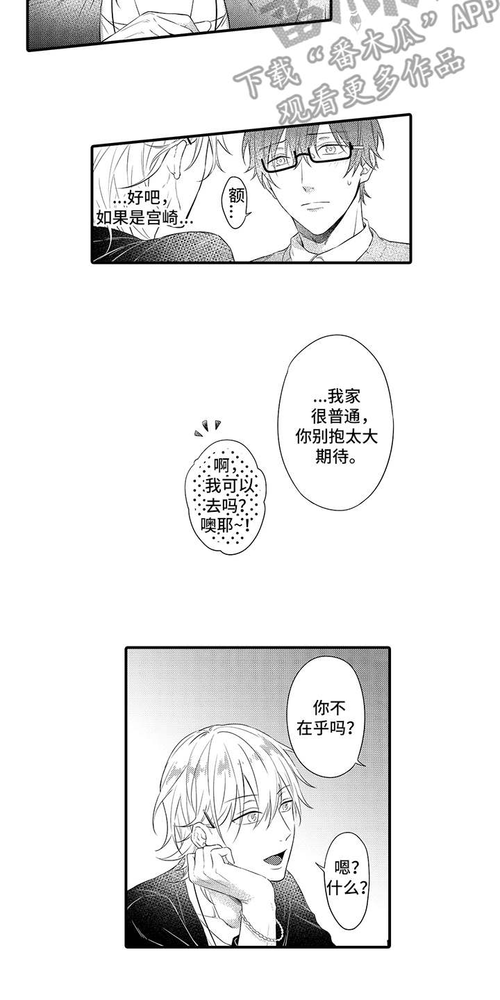 非同寻常 第4话 第8页