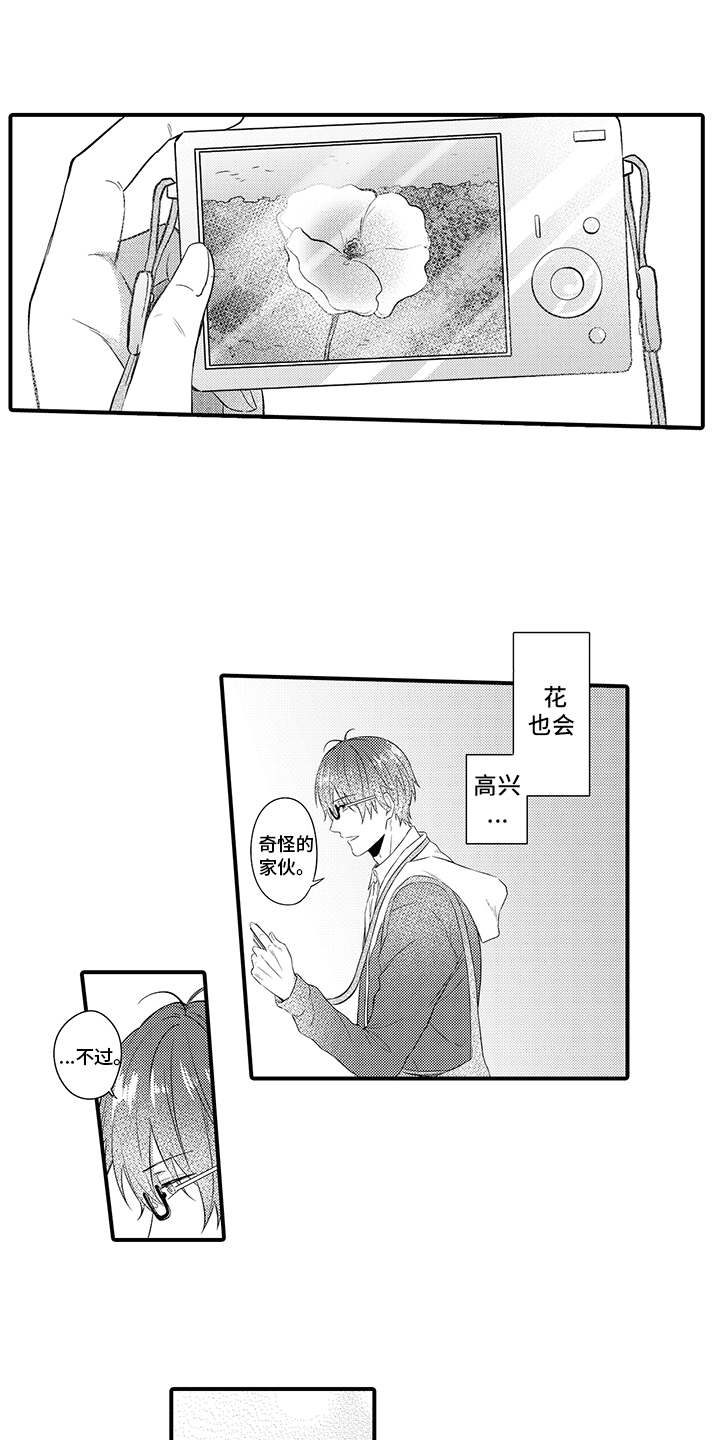 非同寻常 第3话 第12页