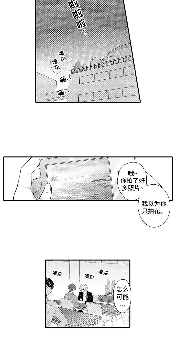 非同寻常 第3话 第14页