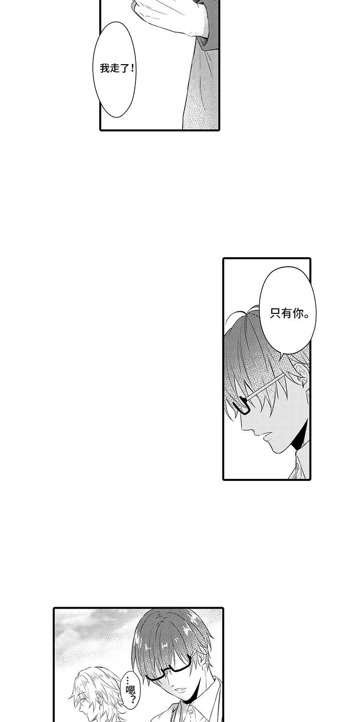 非同寻常 第3话 第8页