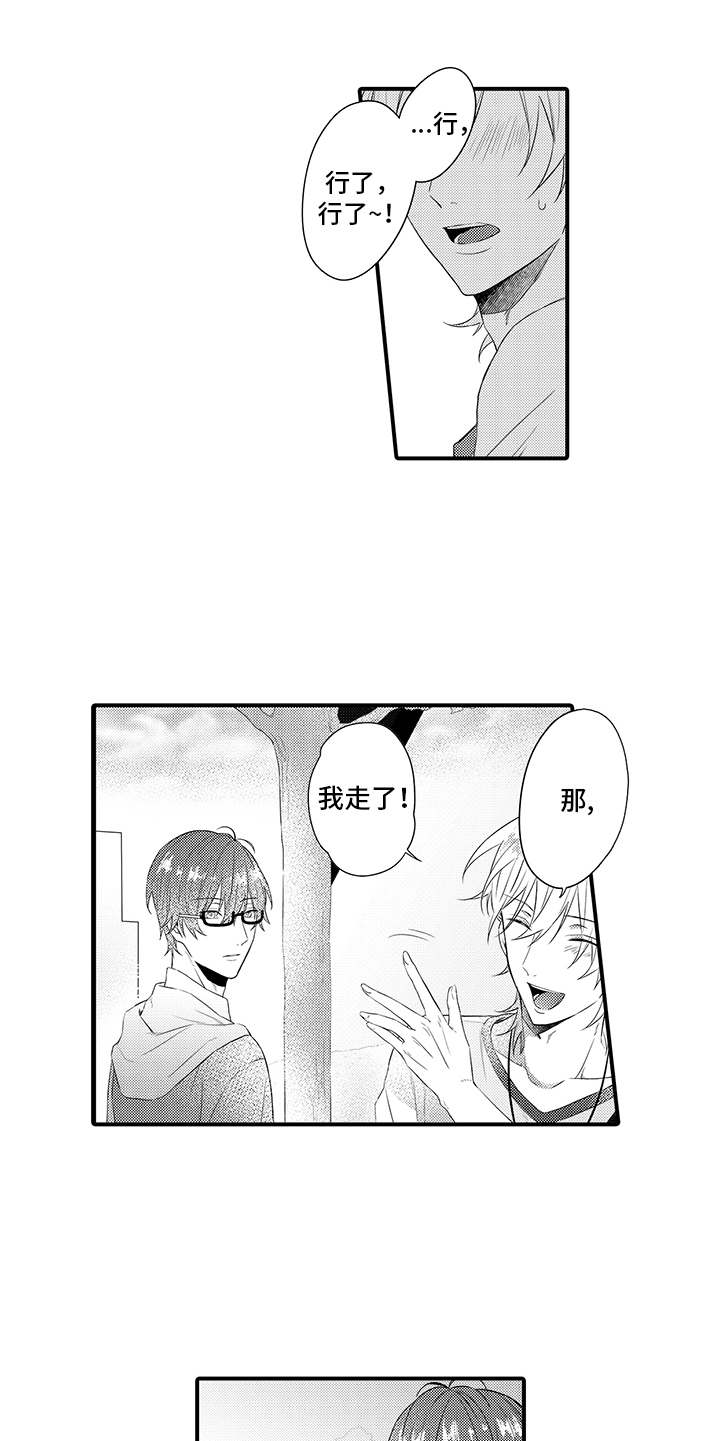 非同寻常 第3话 第10页