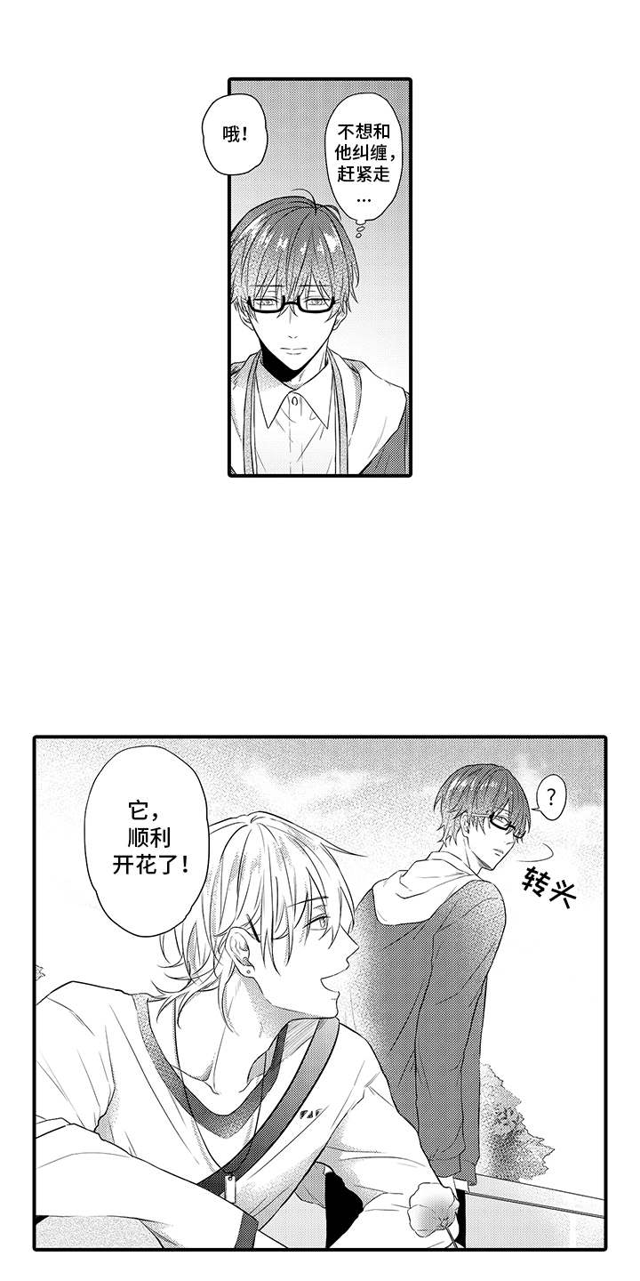 非同寻常 第2话 第2页