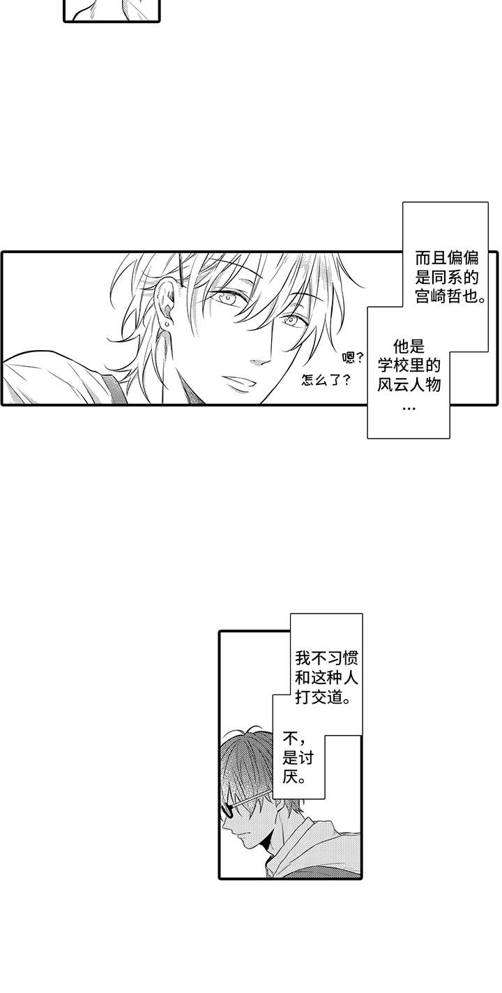 非同寻常 第1话 第14页