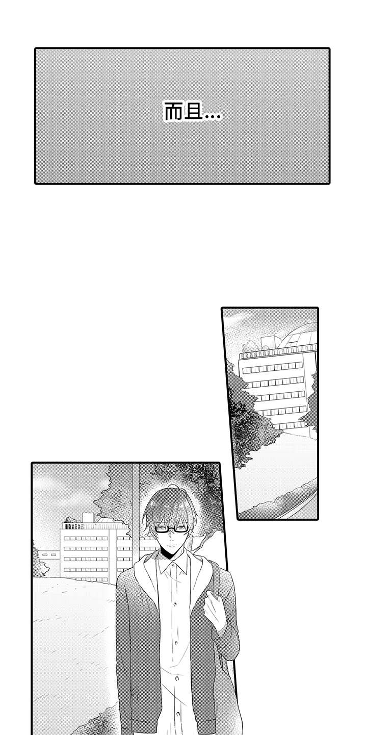 非同寻常 第1话 第5页