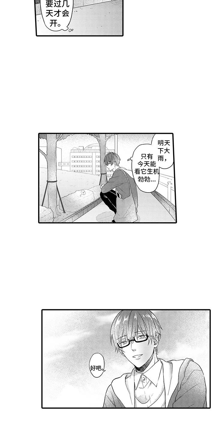 非同寻常 第1话 第7页