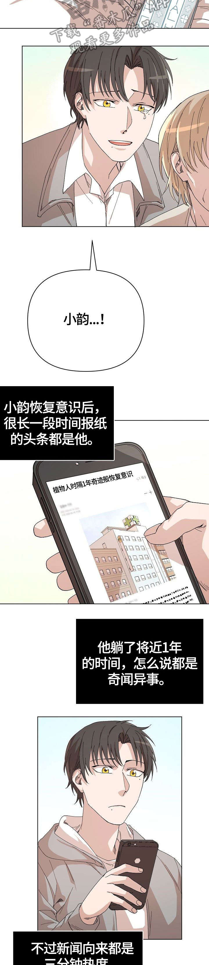 离魂 第32话 第7页