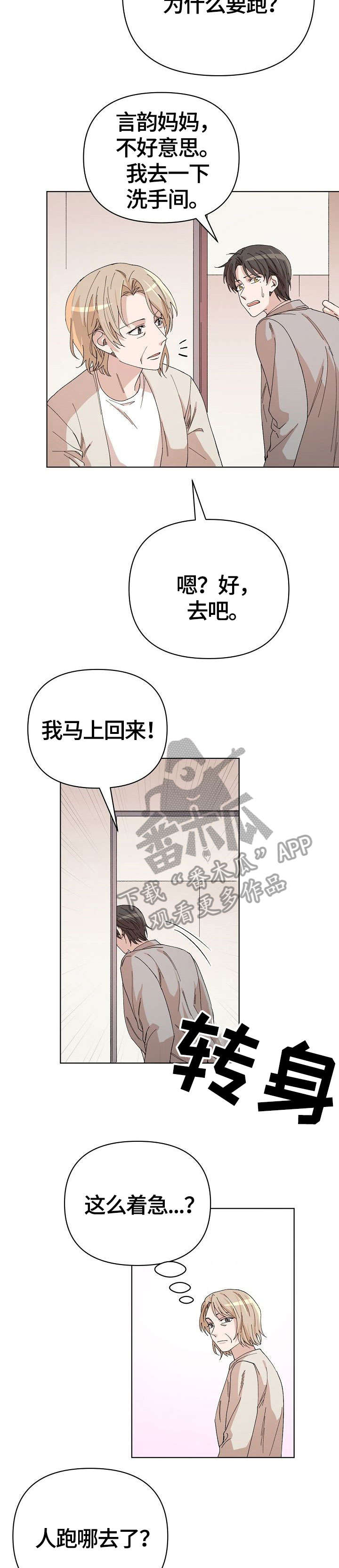 离魂 第31话 第3页