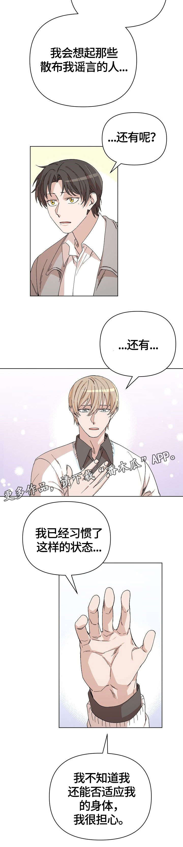 离魂 第31话 第7页