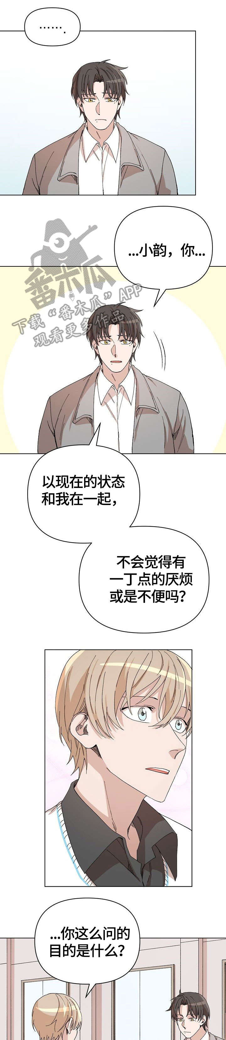 离魂 第31话 第8页