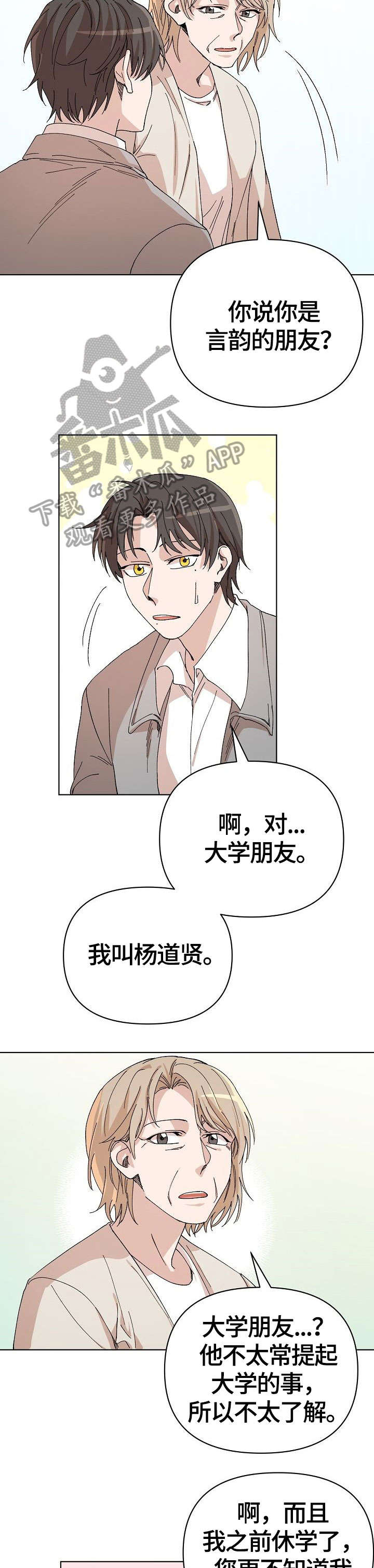 离魂 第30话 第3页