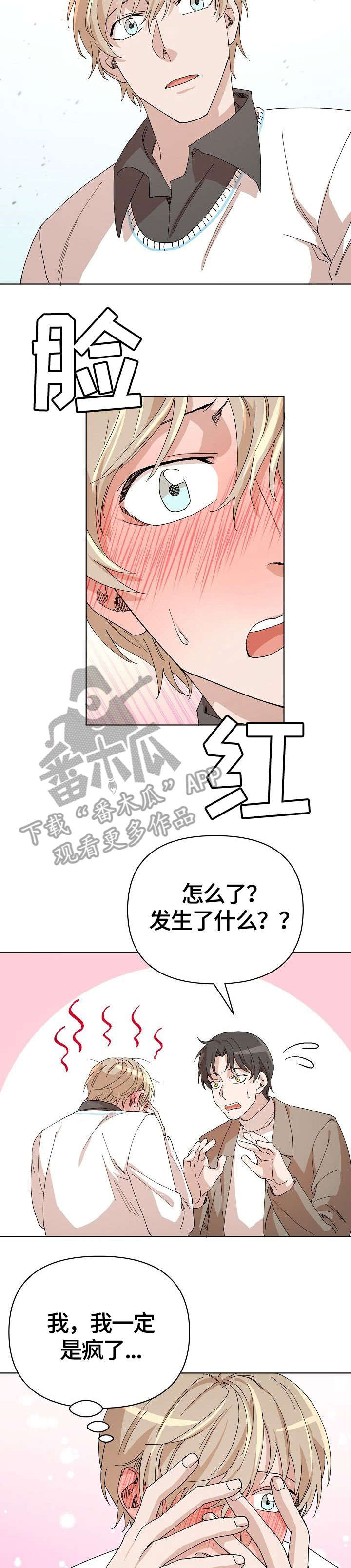 离魂 第27话 第3页