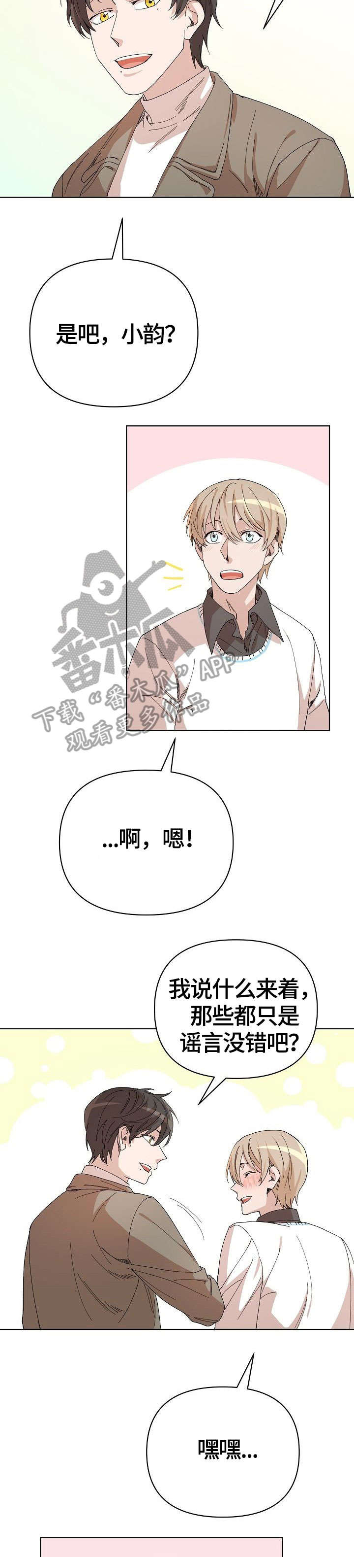 离魂 第26话 第2页