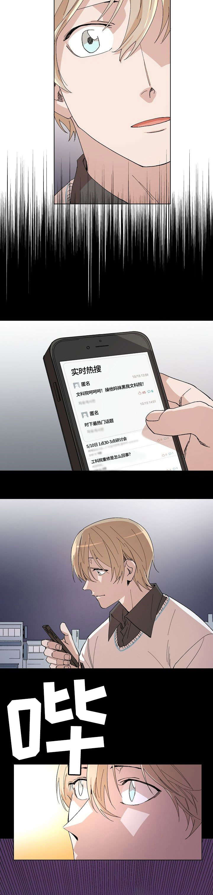 离魂 第26话 第10页