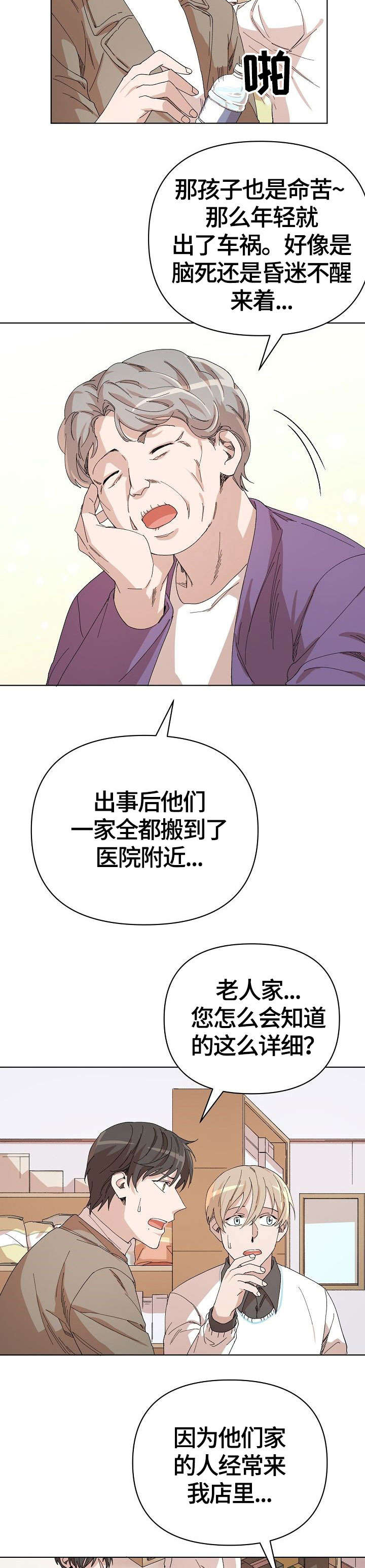 离魂 第25话 第11页