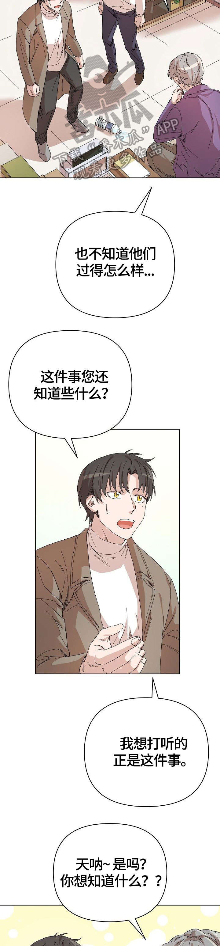 离魂 第25话 第12页