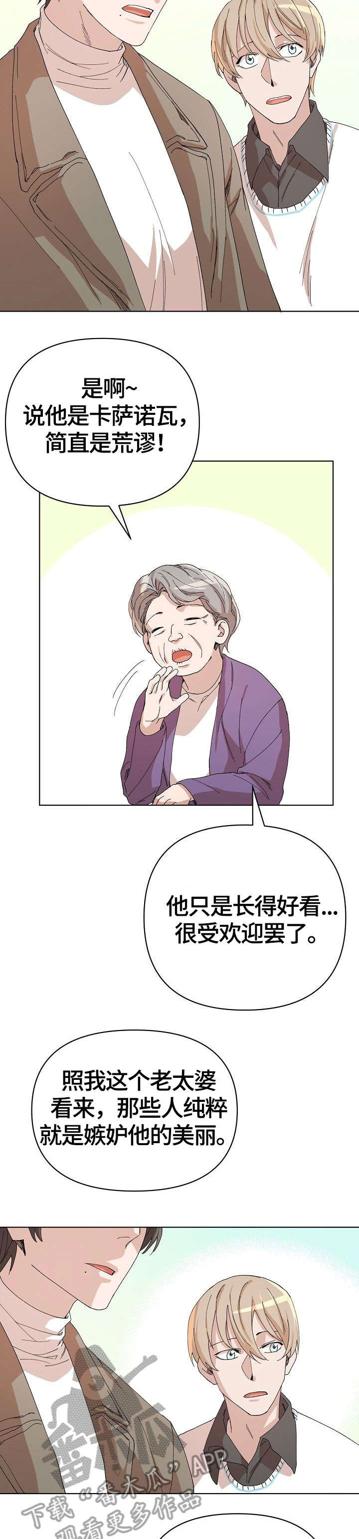 离魂 第25话 第14页