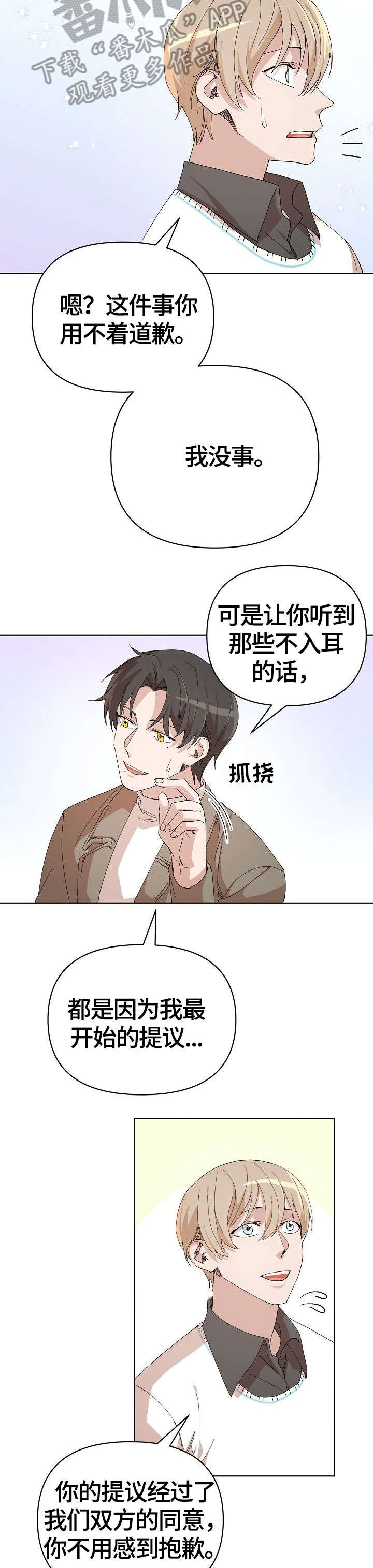 离魂 第25话 第6页