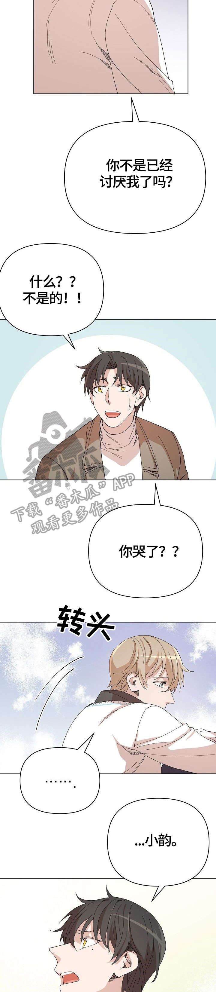 离魂 第24话 第11页