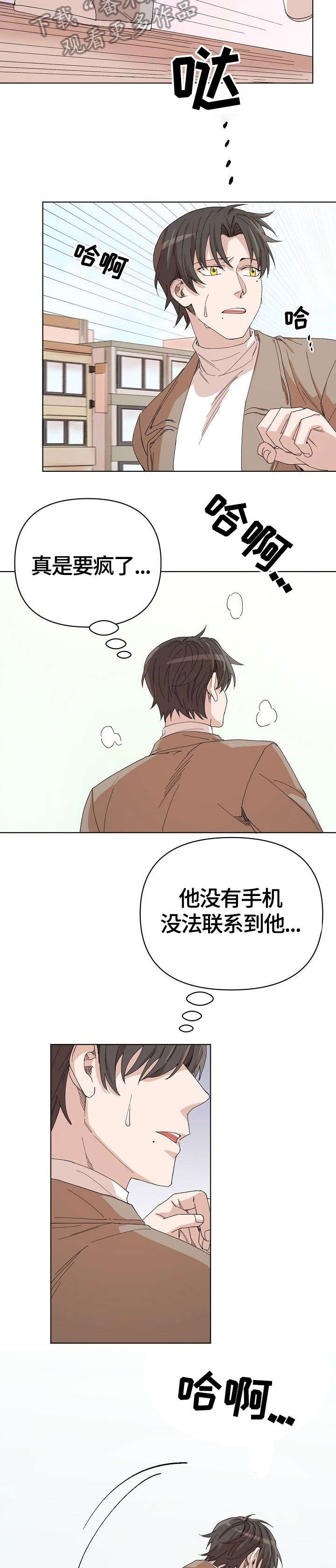 离魂 第24话 第3页