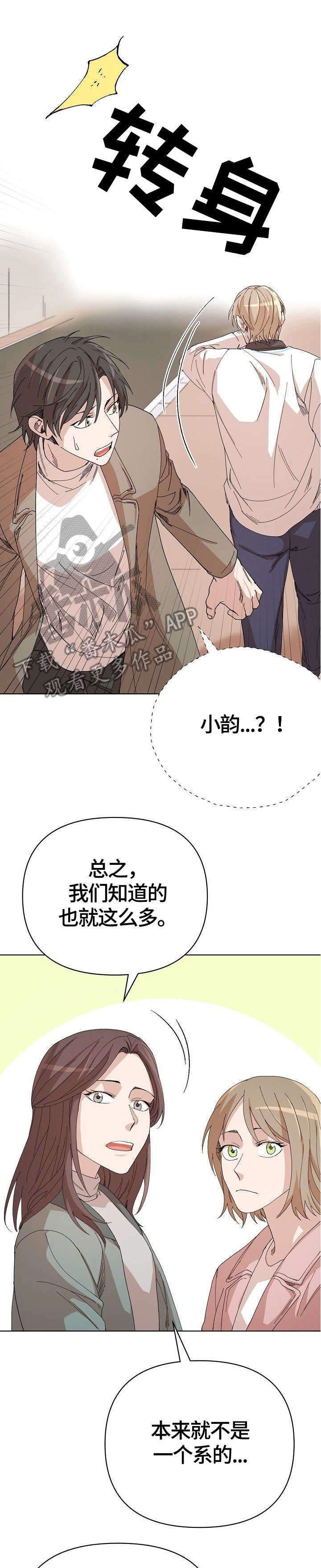 离魂 第23话 第1页