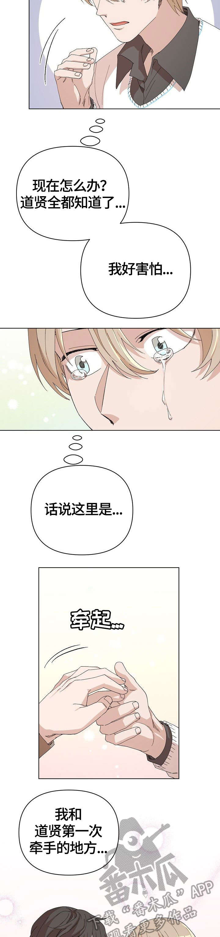 离魂 第23话 第6页