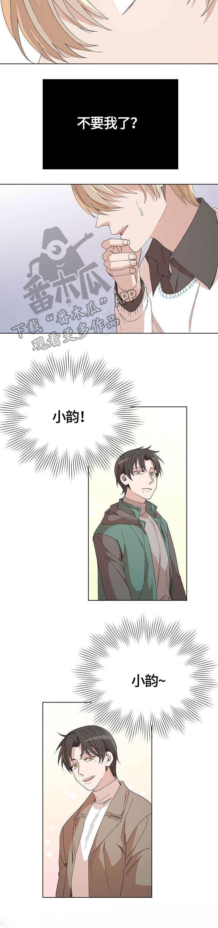 离魂 第23话 第10页