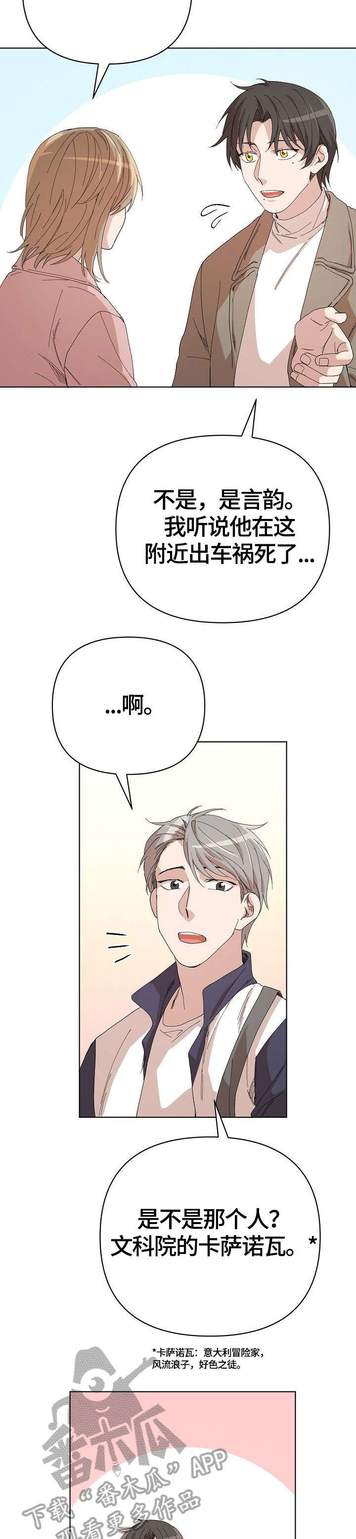 离魂 第22话 第11页