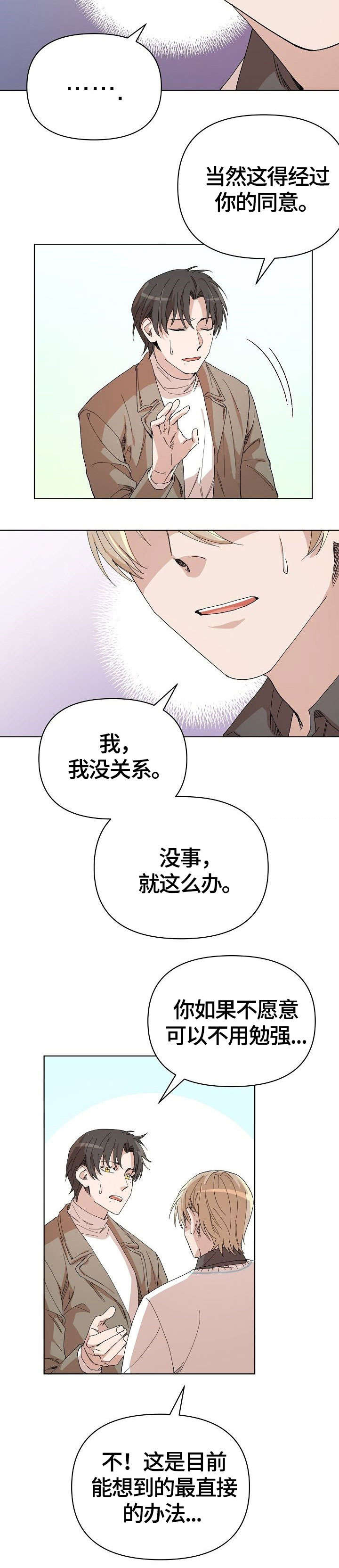 离魂 第22话 第7页
