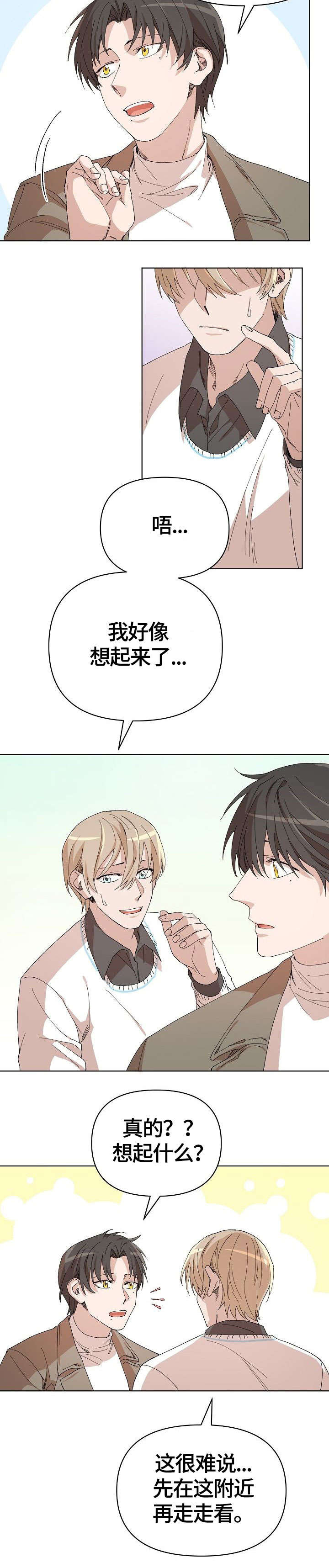 离魂 第20话 第7页