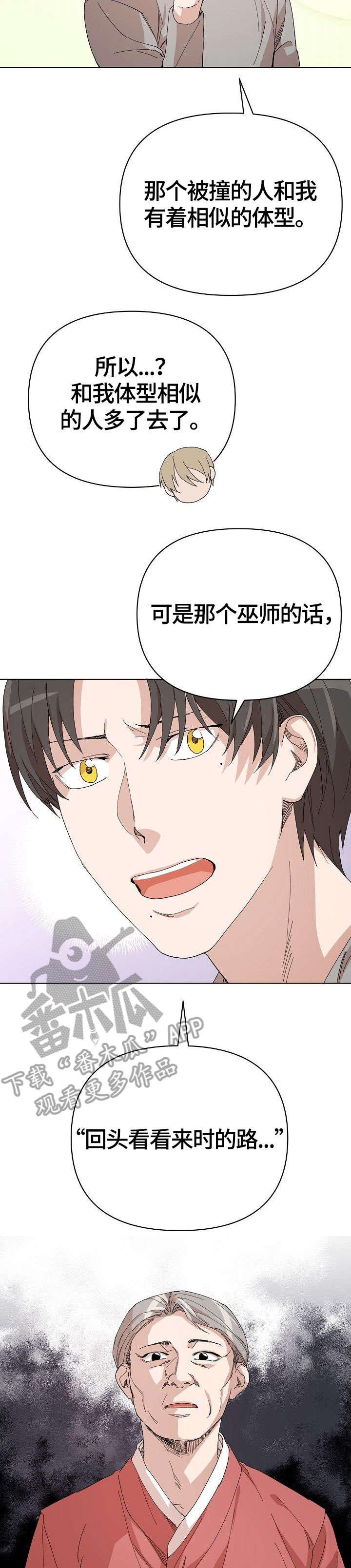 离魂 第19话 第14页